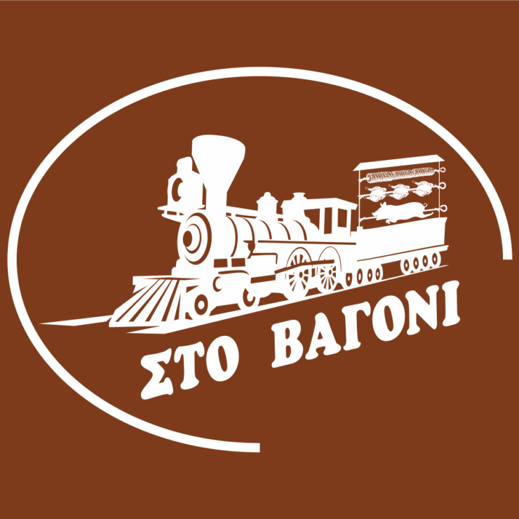 Στο Βαγόνι